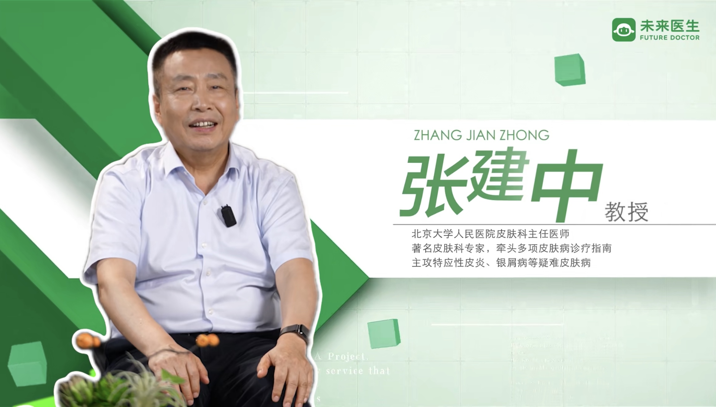1780985115347160.jpg 张建中教授介绍.jpg