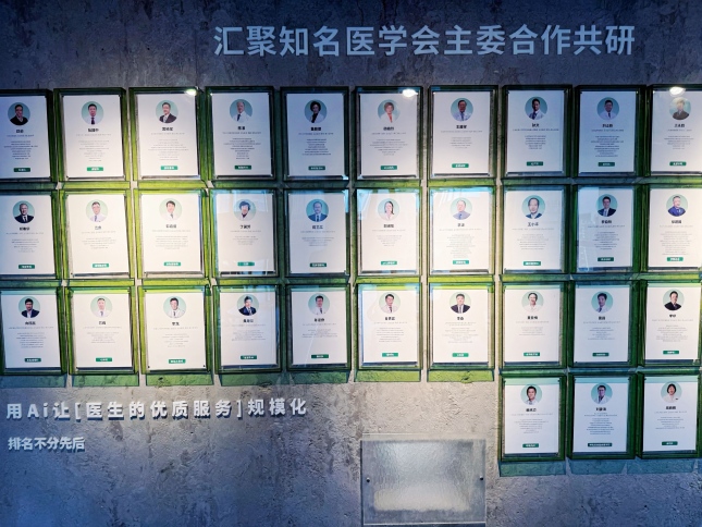 未来医生专家墙-固网.jpg